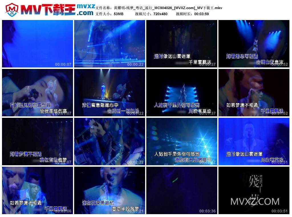 黄耀明-残梦_粤语_流行_MC904026